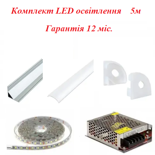 Комплект LED освітлення LIEL 5м Гарантія 1 рік