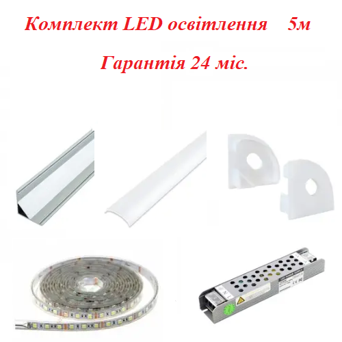 Комплект LED освітлення LIEL 5м Гарантія 2 роки