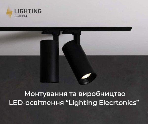 вироюництво світильників Україна 