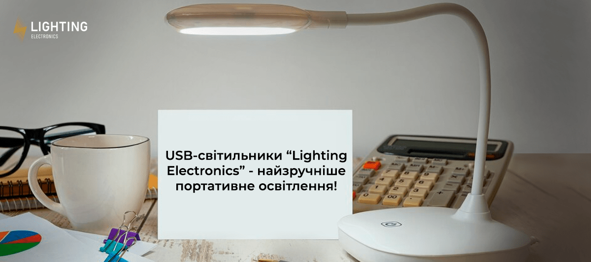 USB лампа  