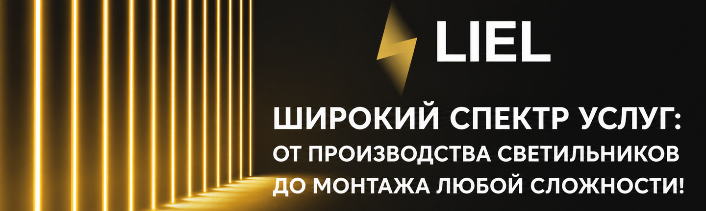 Изготовление и монтаж светильников любой сложности