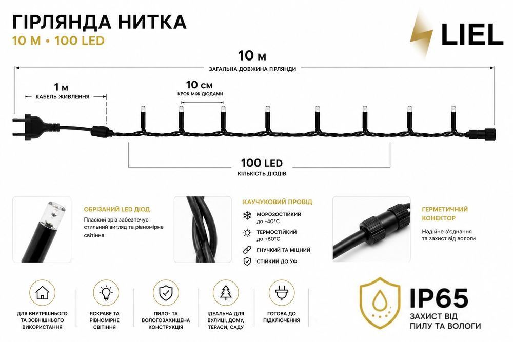 Уличная гирлянда Нитка LIEL 10м Standart Plus холодный белый цвет с мерцанием на черном кабеле, арт. G048-ST