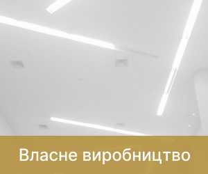 виробник світильників Україна 